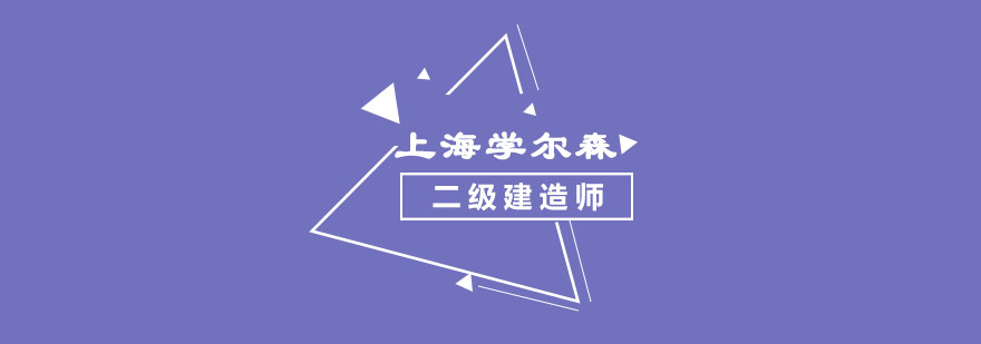 二建增项考试流程示意图