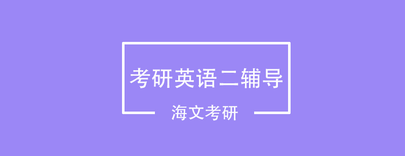 成都海文考研