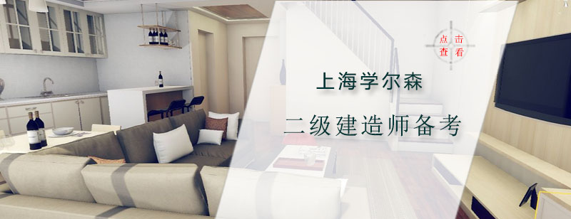 二建备考策略解析