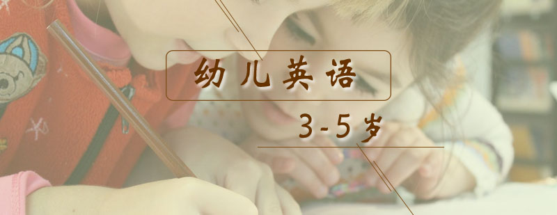 幼儿英语互动课堂