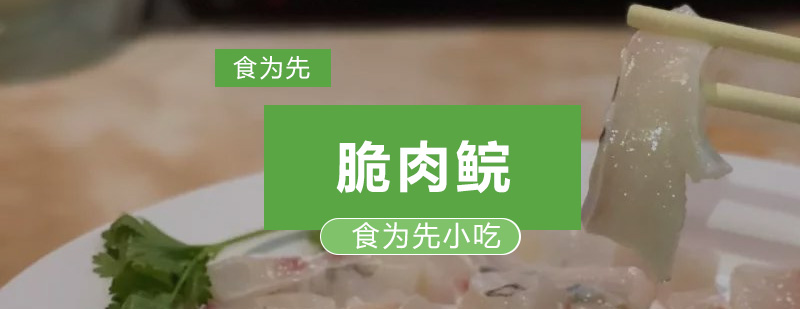 深圳脆肉鲩培训班