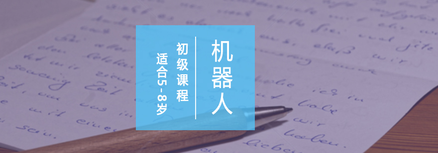 儿童组装机器人教具