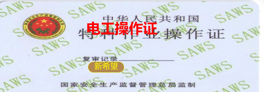 电工操作证样本