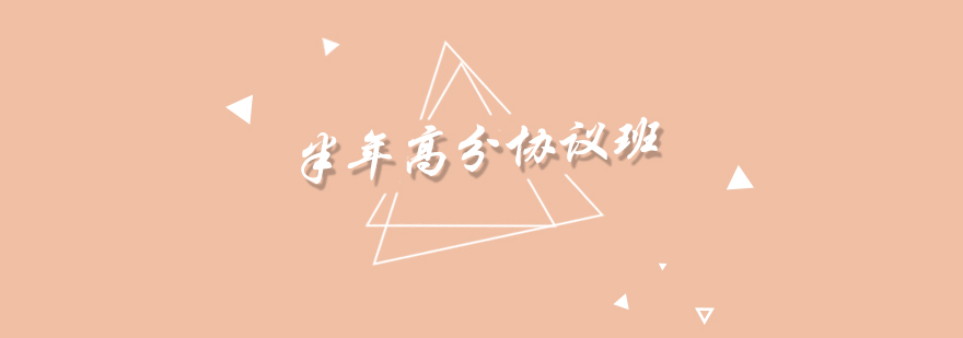 海文考研封闭特训