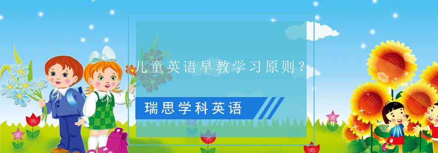 瑞思学科英语教学场景