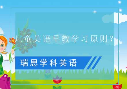 儿童英语启蒙黄金法则深度解析