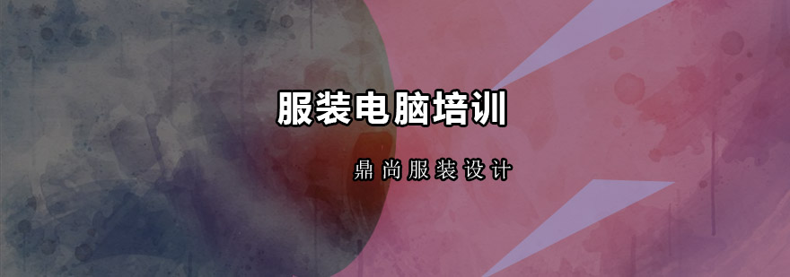 服装设计软件教学现场