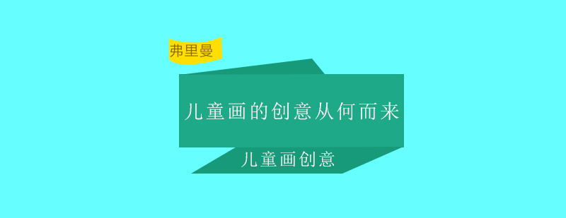 儿童创意美术作品展示