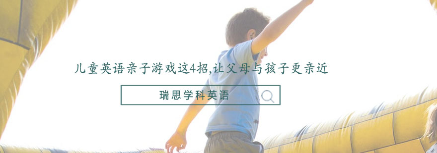 亲子英语互动场景
