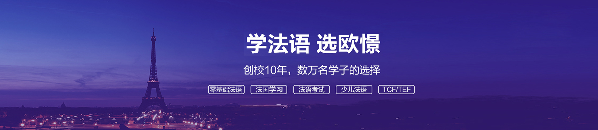 成都欧憬法语