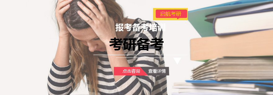 考研备考核心策略