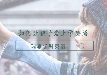 幼儿英语兴趣培养全攻略