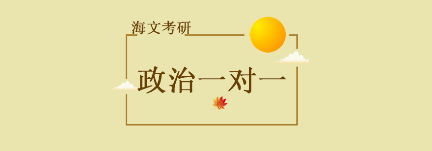 考研政治辅导课堂