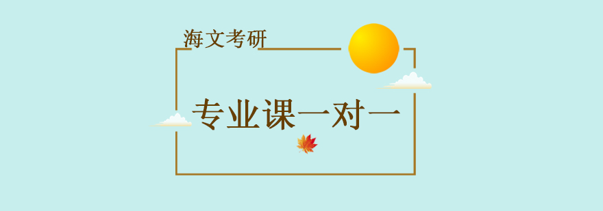 考研辅导课堂