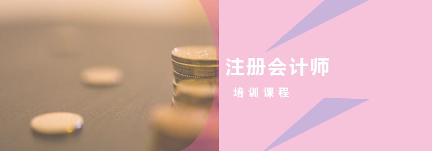 合肥注册会计师培训