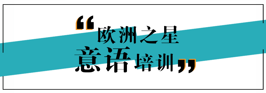 意大利语课堂实景
