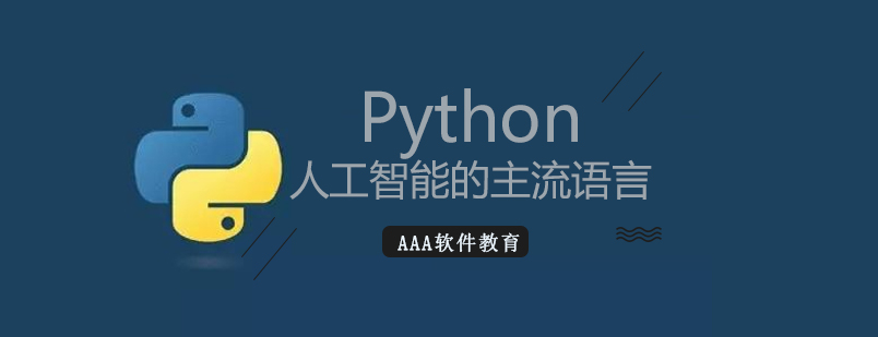 Python开发教学场景