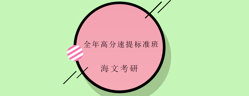 封闭式考研集训环境