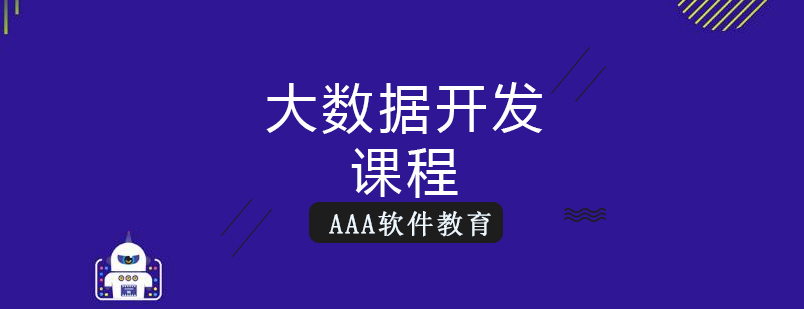 大数据实训课堂