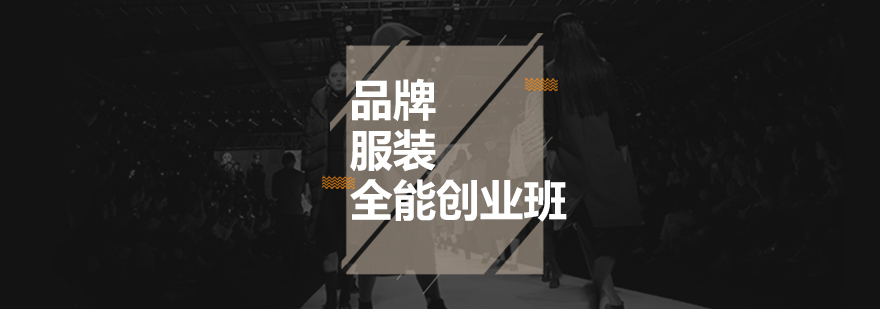 服装设计实践教学