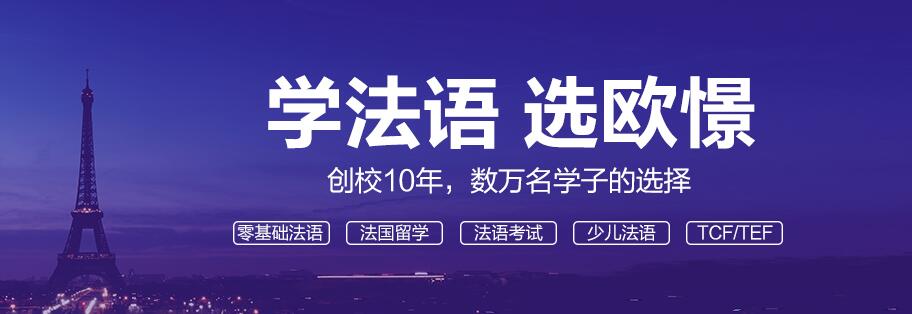 成都欧憬法语教学环境