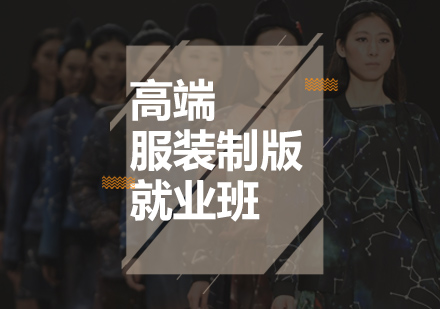 海宁高级服装制版班