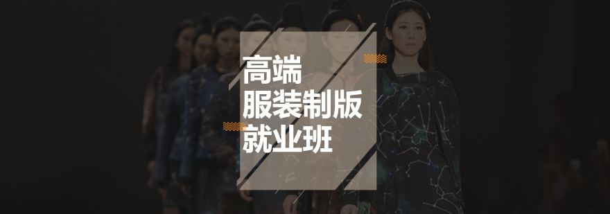 服装制版实训