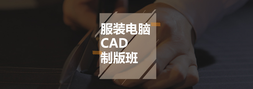服装CAD教学场景