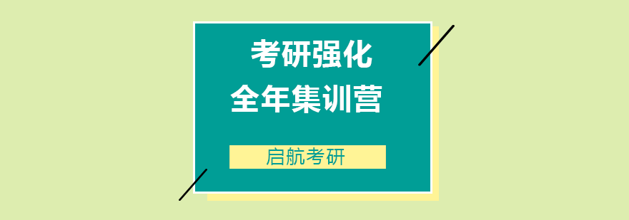 考研阶段教学实景