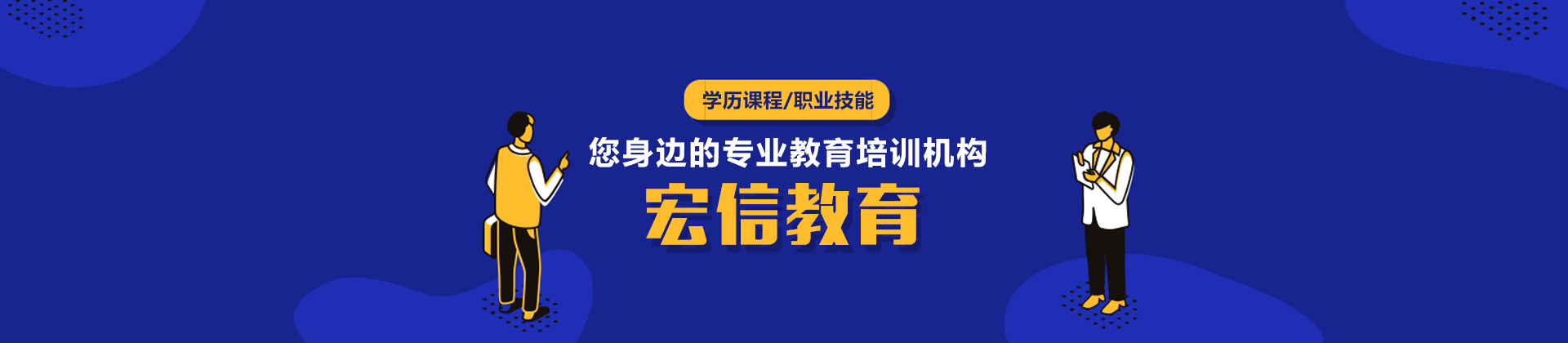 深圳宏信教育培训中心
