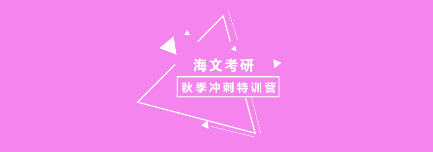 考研特训课堂实景