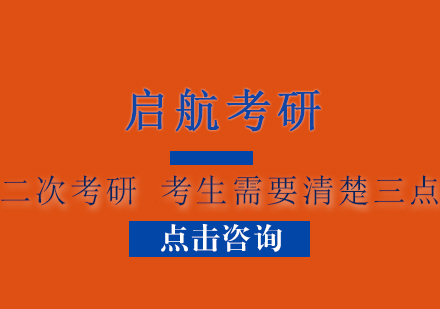 考研二战备考策略深度解析
