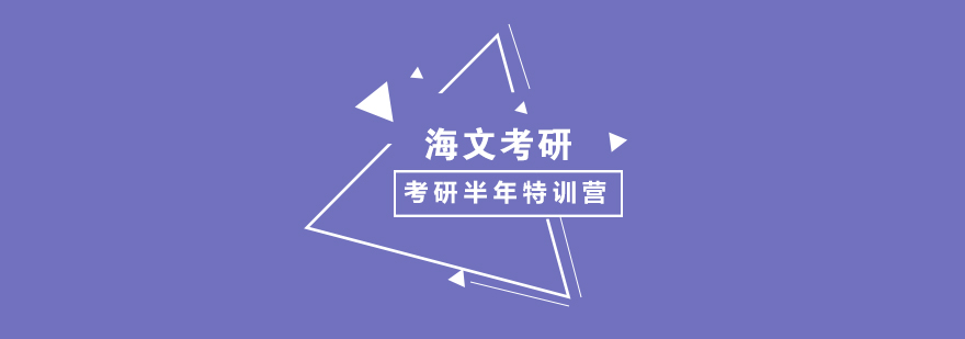 海文考研教学环境