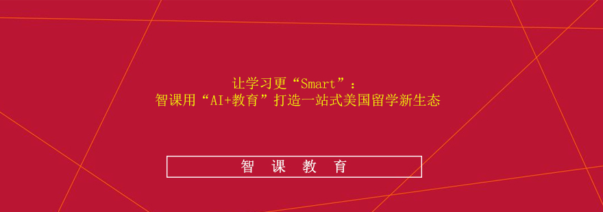 智课智能教学界面