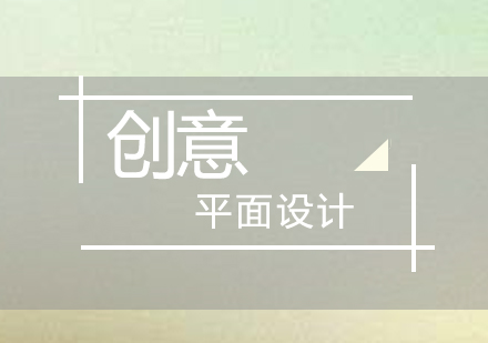 平面设计创意方法深度解析