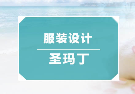 服装设计职业发展路径深度解析
