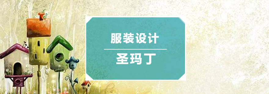 专业服装设计指导