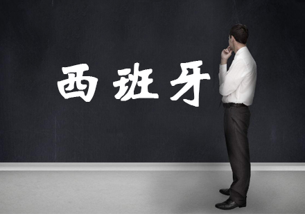 西班牙硕士申请趋势解读与操作指南
