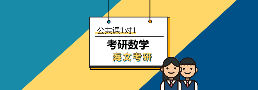 考研数学辅导场景