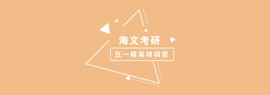 成都海文考研特训现场
