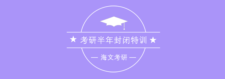 杭州考研集训基地