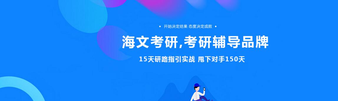 海文考研教学环境