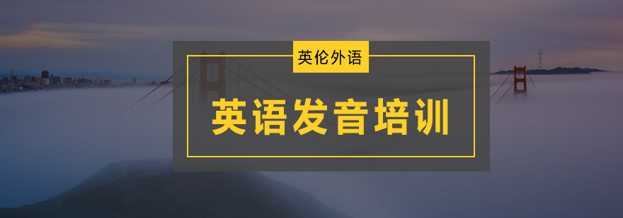 英语发音训练场景