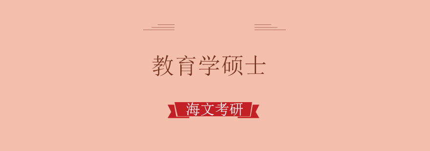 海文考研
