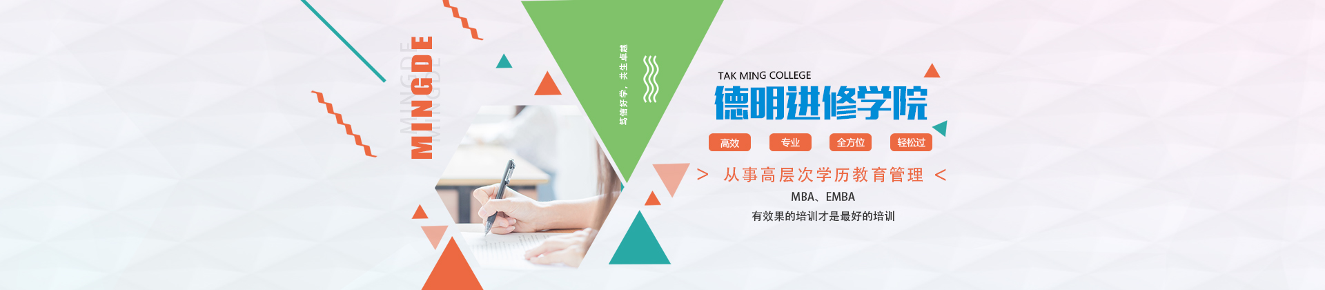 上海德明进修学院