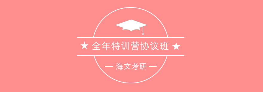 考研集训基地