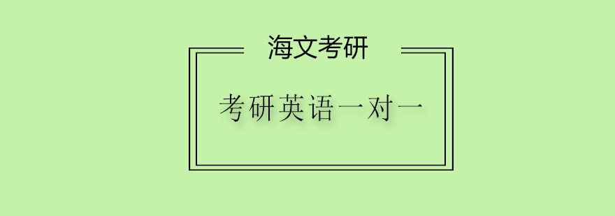 成都海文考研