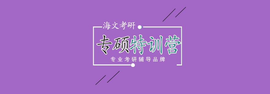 考研封闭集训实景