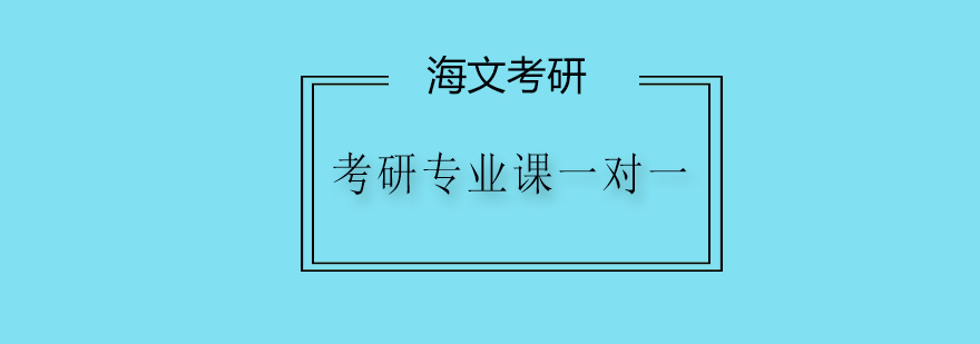 专业考研辅导课堂