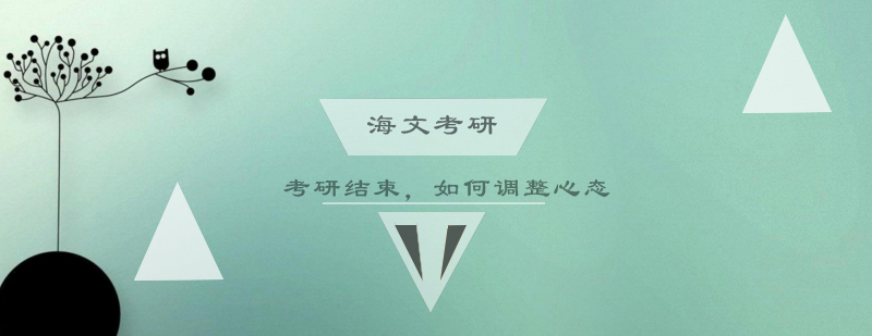 考研心理疏导